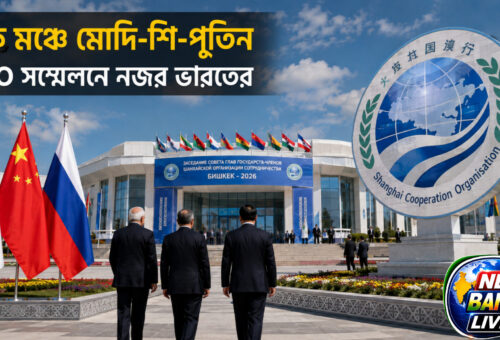 SCO সম্মেলনে মোদি-শি-পুতিন এক মঞ্চে, ভারতের কূটনীতিতে বড় নজর; আঞ্চলিক নিরাপত্তা থেকে বাণিজ্য—একাধিক বিষয়ে আলোচনা