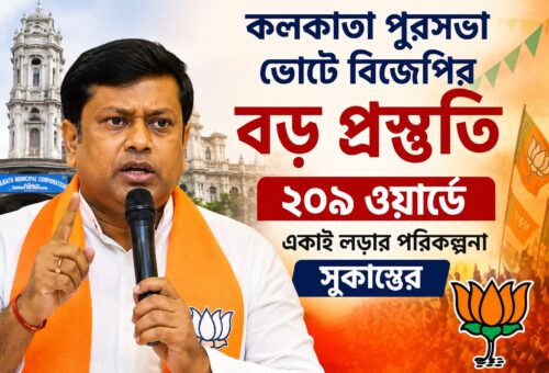 কলকাতা পুরসভা ভোটে বিজেপির বড় প্রস্তুতি, ২০৯ ওয়ার্ডে একাই লড়ার পরিকল্পনা সুকান্তের