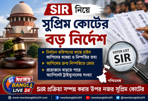 SIR নিয়ে সুপ্রিম কোর্টের বড় নির্দেশ, আপিলের নিষ্পত্তিতে সময়সীমার উপর জোর