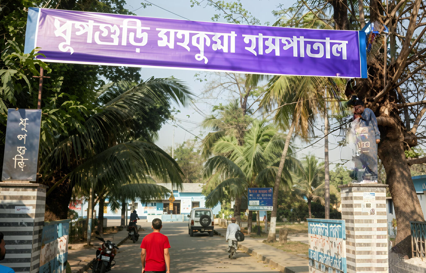 একসঙ্গে ১০ বিশেষজ্ঞ চিকিৎসক বদলি, ধূপগুড়ি মহকুমা হাসপাতালে চিকিৎসা পরিষেবা নিয়ে উদ্বেগ