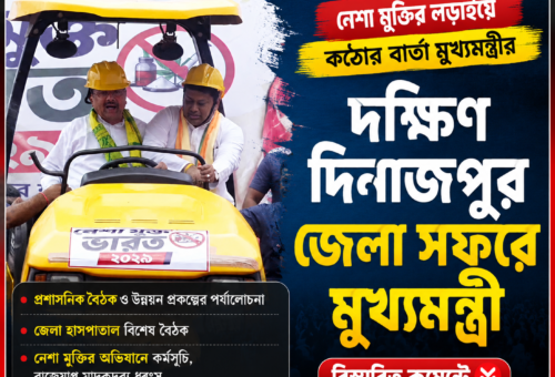 দক্ষিণ দিনাজপুর জেলা সফরে মুখ্যমন্ত্রী, বালুরঘাটে একাধিক কর্মসূচি ঘিরে তৎপরতা