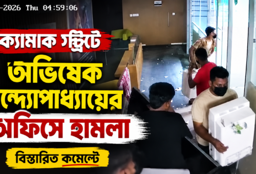 ক্যামাক স্ট্রিটে তৃণমূলের দফতরে ভোররাতে হামলার অভিযোগ, বিজেপির বিরুদ্ধে সরব অভিষেক